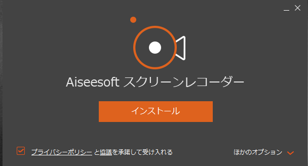 aiseesoft スクリーンレコーダーインストール①